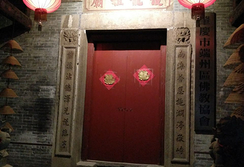 护龙祖庙第 3 张图片