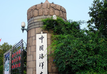 中国海洋大学(鱼山校区)第 10 张图片