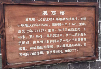泗溪东桥第 20 张图片