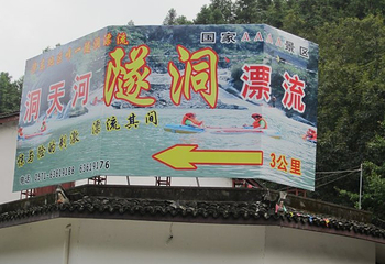 洞天河漂流第 2 张图片