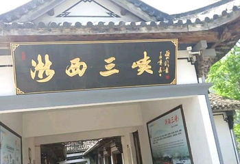 浙西三峡快艇飞舟第 6 张图片