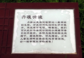 海淀公园第 25 张图片