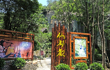 缙云仙都景区第 133 张图片