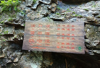 九龙潭自然风景区第 25 张图片
