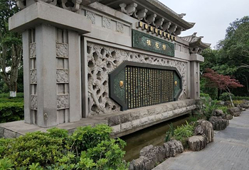 鸿恩寺公园第 16 张图片