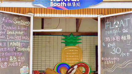太阳岛旅游度假区第 39 张图片