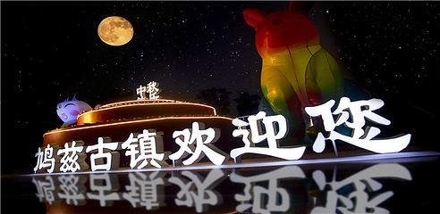鸠兹夜游演艺小镇第 36 张图片