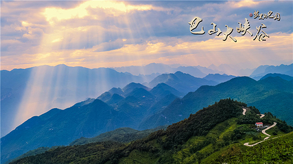 巴山大峡谷第 17 张图片