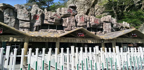 天堂寨风景区第 29 张图片