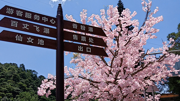 天湖旅游风景区