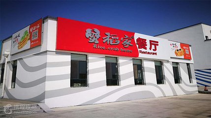 红海滩湿地科学馆第 6 张图片