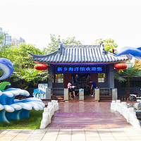 新乡市人民公园