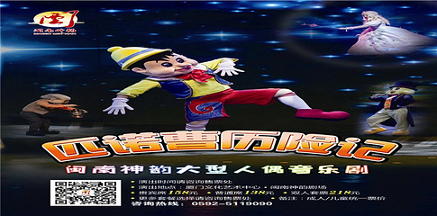 《闽南神韵》演出第 15 张图片