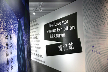 厦门星空恋爱博物馆(世茂Emall店)第 7 张图片