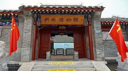 兴儒博物馆第 8 张图片