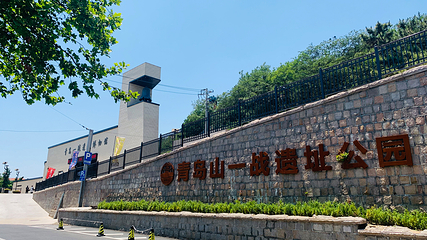 青岛山一战遗址公园第 1 张图片