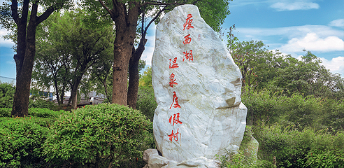 瘦西湖温泉度假村第 44 张图片