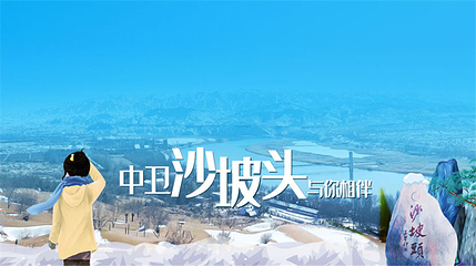 沙坡头第 161 张图片