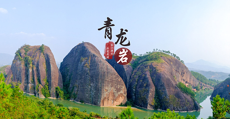 青龙岩风景区第 13 张图片