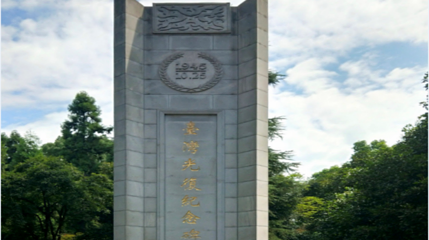 重庆抗战遗址博物馆第 18 张图片