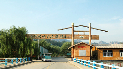 前南峪生态观光旅游区第 2 张图片