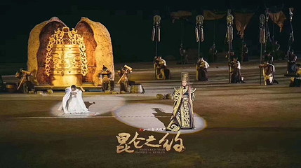 《昆仑之约》演出第 13 张图片