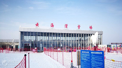 襄阳梅花寨云海滑雪场第 7 张图片