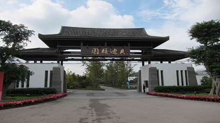 贝迪颐园温泉旅游度假区第 65 张图片