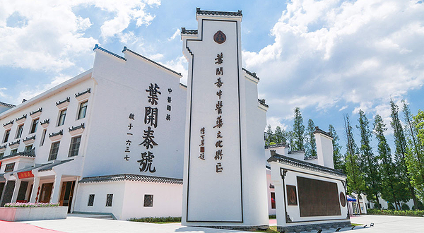 叶开泰中医药文化园