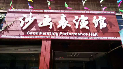 北海·印象李泰山第 45 张图片