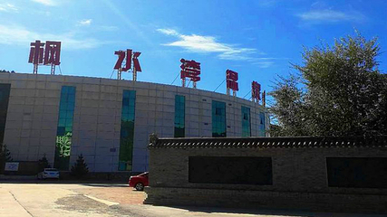 枫水湾温泉第 26 张图片