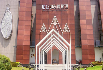 海丝钟表博物馆第 11 张图片