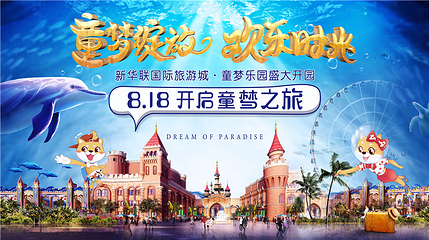 西宁新华联童梦乐园综合旅游度假区第 65 张图片