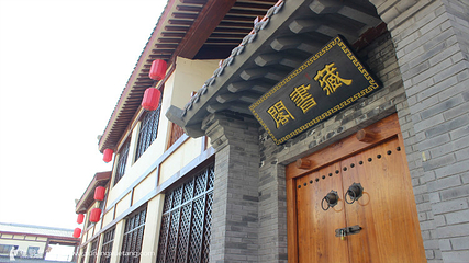 衡水湖闾里古镇第 26 张图片