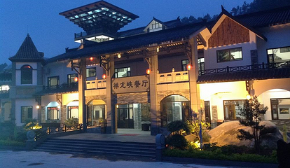 新兴天露山旅游度假区第 64 张图片