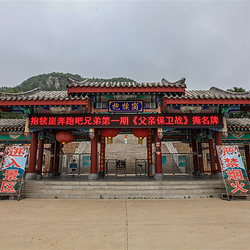 抱犊崮国家森林公园