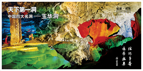 玉华洞第 17 张图片