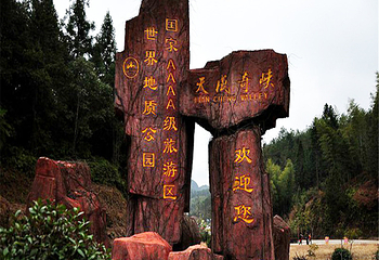 天成奇峡第 66 张图片