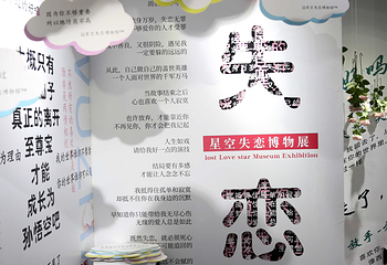 厦门星空恋爱博物馆(世茂Emall店)第 12 张图片