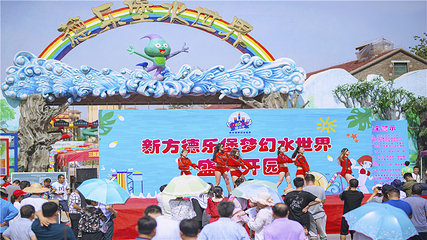 德乐堡梦幻水世界第 49 张图片