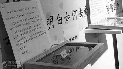 北京失恋博物馆(王府井)第 9 张图片