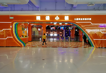 桐语小镇儿童职业体验乐园(中山汇丰城店)第 1 张图片