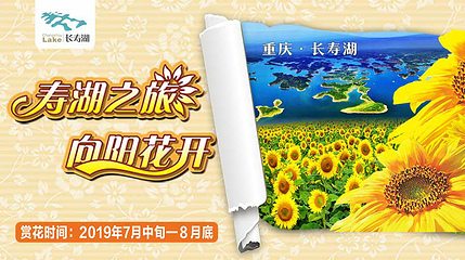 长寿湖第 47 张图片