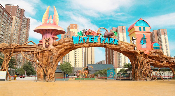 上水城市水公园