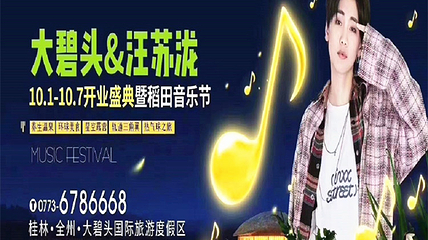 桂林大碧头国际旅游度假区第 135 张图片