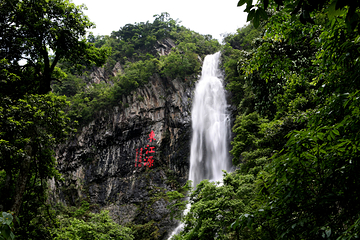 三百山景区第 57 张图片