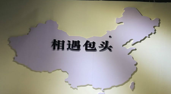 包头星空艺术馆