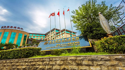 楚天瑶池温泉度假村第 1 张图片