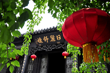 周村古商城第 21 张图片