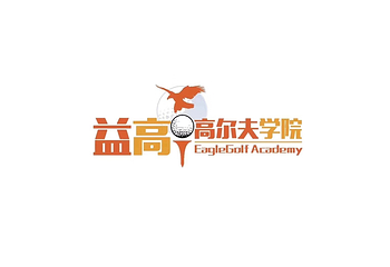万象新天高尔夫第 10 张图片